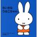 chi...... Chan ребенок . впервые .... книга с картинками 1/ Ishii Momoko ( перевод человек ), Dick * bruna 