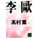 .... фирма библиотека / Takamura Kaoru ( автор )