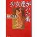  девушка .... улица Kadokawa Bunko / Shibata Yoshiki ( автор )