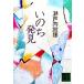 i. . обнаружение .. фирма библиотека / Setouchi Jakucho ( автор )