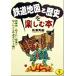  железная дорога карта . история . приятный книга@ маршрут map .. осуществлен секрет!!... корзина железная дорога история. ula сторона!? WANI BUNKO / Tokorozawa превосходящий .(