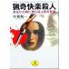... приятный . человек ваш ..... человек человек. элемент лицо WANI BUNKO / произведение . мир один ( автор )