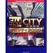 SIMCITY3000 официальный стратегия гид /RuselDeMaria( автор ),RebeccaMichelleHines( автор )