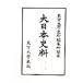  большой история Японии стоимость ( no. 2 сборник .25) после один статья небо ./ Tokyo университет история стоимость сборник . место ( сборник человек )
