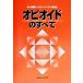 opioido. все / обезболивание лекарство opioidope маленький do изучение .( сборник человек )