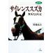  Silence Suzuka чистота становится . пробег The *masada скачки BOOKS/ столица земля политика ( автор )