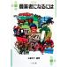  сельское хозяйство торговец стать - становится - BOOKS46/ Sato ..( автор )