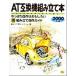 AT совместимый сборка книга@(2000 год версия ) все-таки собственное производство. интересный . maru выгода сборка собственное производство гид / сборка ..A команда (