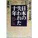  японский . трещина . 10 год недостаточность. книга@ качество * восстановление к стратегия /. рисовое поле .( автор )