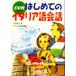CD есть впервые .. итальянский язык разговор / Yamamoto ..( автор ),tina vi chi-ni