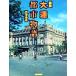  map мнение большой полосный город история ..... книга@/ Nishizawa ..( автор )