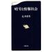 . номер . информация общество Bunshun новая книга /.. -слойный мужчина ( автор )