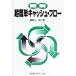  иллюстрация супер простой cache * поток / столица . Kiyoshi история ( автор )