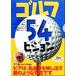 Golf 54 Vision Golf большой je -тактный. книга@/ Piaa Neal son( автор )