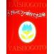 doremifa звук .. Taisho koto / Yoshida кото sho ( автор )
