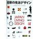  японский жизнь дизайн 20 век. mo клещи zm.../ Япония интерьер designer ассоциация [ японский жизнь дизайн выставка ] специальный ...