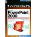 Microsoft PowerPoint2000 официальный manual Microsoft официальный инструкция / Stephen *W.sag man (