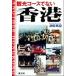  туристический course . нет Hong Kong история . общество * Япония .. отношение история / Цу рисовое поле ..( автор )