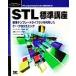 STL стандарт курс стандарт шаблон Library . использование сделал C++ программирование Programmer*s SELECTION/ - -