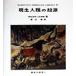  на данный момент сырой человек вид. . источник SA библиотека 21/RogerLewin( автор ), Watanabe .( перевод человек )