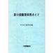  новый . голова .. деловая практика гид / патент (специальное разрешение) . судья часть ( сборник человек )
