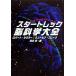  Star Trek . наука большой все / Robert se кулер ( автор ), Land ruf Break ( автор ),. дерево .( перевод человек )