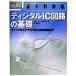  иллюстрация хорошо понимать цифровой IC схема. основа цифровой . аналог из .. схема до / сосна рисовое поле .( автор ),.