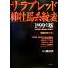  Sara хлеб вид . лошадь система таблица (1999 год версия )/. глициния -слойный .( автор )