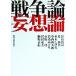  война теория .. теория /. шт. Синдзи ( автор ),. более того средний ( автор ), вода дерево ...( автор ), средний запад новый Taro ( работа 