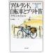  i-ll Land, велосипед . жестяная пластина дудка / David *A. Wilson ( автор ), Matsumoto Gou история ( перевод человек )