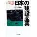 японский строительство промышленность ... корзина огромный промышленные круги. загадка .../ золотой книга@ хорошо .( сборник человек )