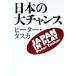  японский большой Chance Japan in play/ Peter *ta ska ( автор )