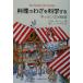  кулинария. ... наука делать кухня. эксперимент ./ Peter роза m( автор ), Watanabe правильный ( перевод человек ),....