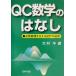 QC математика.. нет качество управление . главный .. статистика. первый ./ большой . flat ( автор )