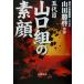 . поколения Yamaguchi комплект. элемент лицо . лист библиотека / еженедельный большой . редактирование часть ( сборник человек ), гора рисовое поле ..