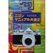  Nikon manual большой все (2) Classic камера Mini Book16/ сезон . Classic камера редактирование часть ( сборник человек )