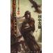 . столица . сверху *.. 2 человек Ars la-n военная история 1*2 Kappa * новеллы Ars la-n военная история 1*2/ Tanaka Minako ( автор 