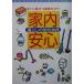  дом внутри безопасность жизнь. удобный лексика сразу позиций быть установленным домашние дела. kotsu Home Pal * Deluxe /. часть ..,. рисовое поле ..