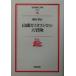  гора .kali мужской Toro. большой приключение Iwanami настоящее время библиотека литературное искусство 67/ Tanemura Suehiro ( автор )