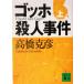 go ho . человек . раз ( сверху ).. фирма библиотека / Takahashi Katsuhiko ( автор )
