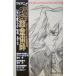 TV аниме Fullmetal Alchemist сценарий книжка (Vol.4)/ вода остров . 2,. река .