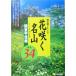  цветение последовательность .... цветок .. название гора Kanto Koshinetsu тщательно отобранный 34/. рисовое поле правильный .