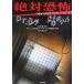  абсолютный .. Play / Booth NEW GENERATION THRILLER бамбук книжный магазин библиотека / Ogawa ..( автор ), Nakamura ..