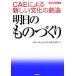  Akira день. было использовано ...CAE по причине новый культура. . структура / носорог Vanette система ( автор )