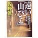 ..[ гора ..] нет надеты ......... 4 10 год Shincho Bunko /... один ( автор )