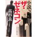  повесть The *ze кошка n Kadokawa Bunko / Takasugi Ryo ( автор )