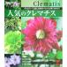  популярный клематис варьете -.... цветок. различный ... person. kotsu select BOOKS/ деньги Akira человек 