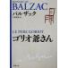 go rio . san Shincho Bunko /onore*do* Balzac ( автор ), flat холм ..( перевод человек )