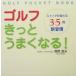  Golf наверняка хорошо становится! swing . меняется 35. новый ..GOLF POCKET BOOK/ Kouya . Хара ( автор )
