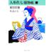  кукла . 7 . предмет .( 2 ) звук перо. кошка . средний библиотека / Yokomizo Seishi ( автор )